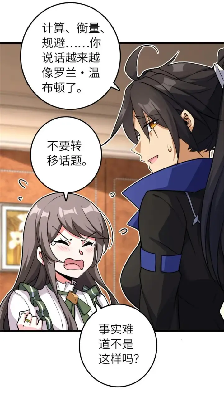 漫画《放开那个女巫》536 洛嘉醒了第14张图