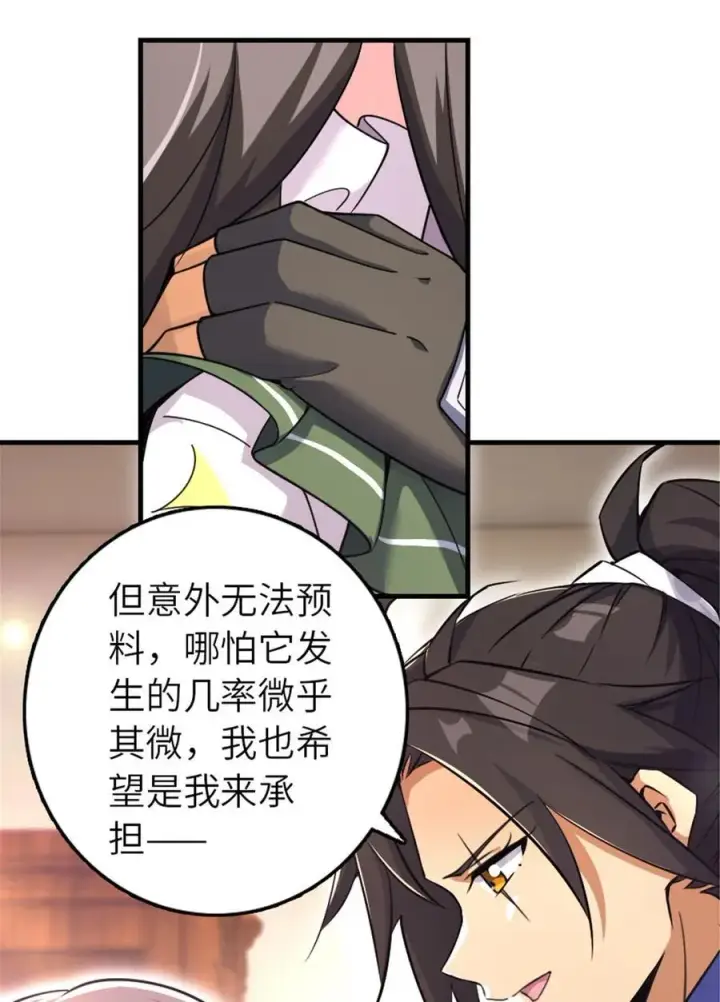 漫画《放开那个女巫》536 洛嘉醒了第15张图