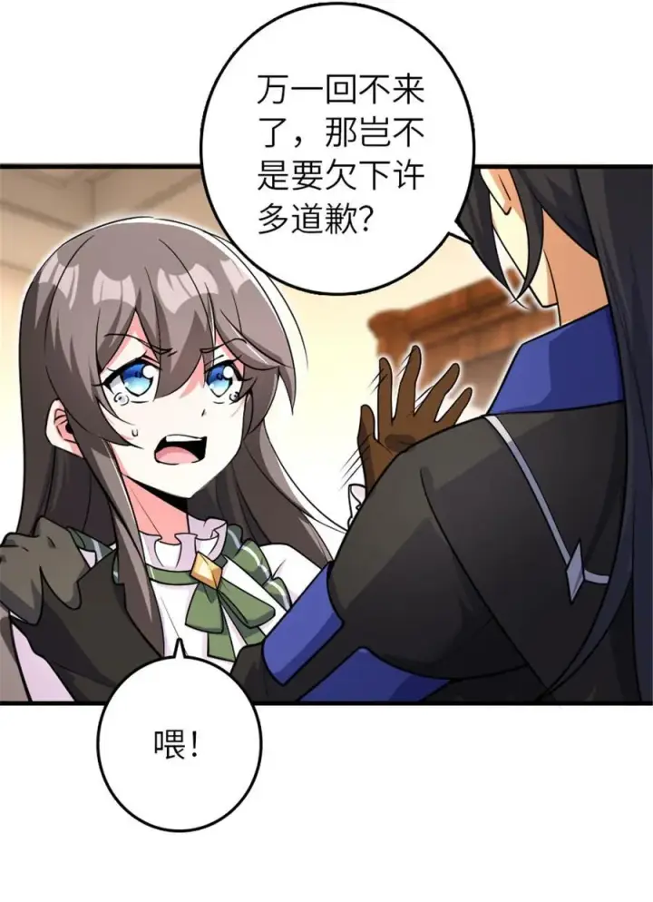 漫画《放开那个女巫》536 洛嘉醒了第18张图