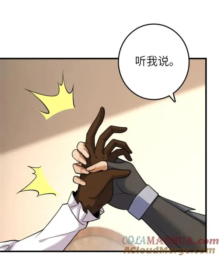 漫画《放开那个女巫》536 洛嘉醒了第19张图