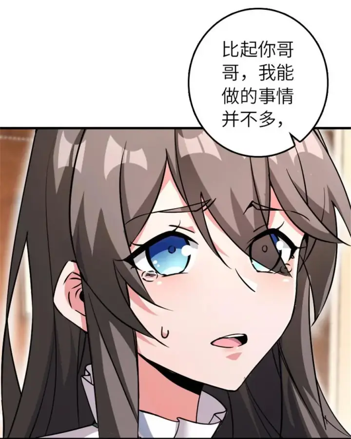 漫画《放开那个女巫》536 洛嘉醒了第20张图