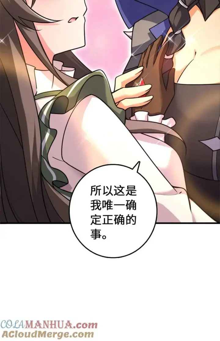 漫画《放开那个女巫》536 洛嘉醒了第22张图