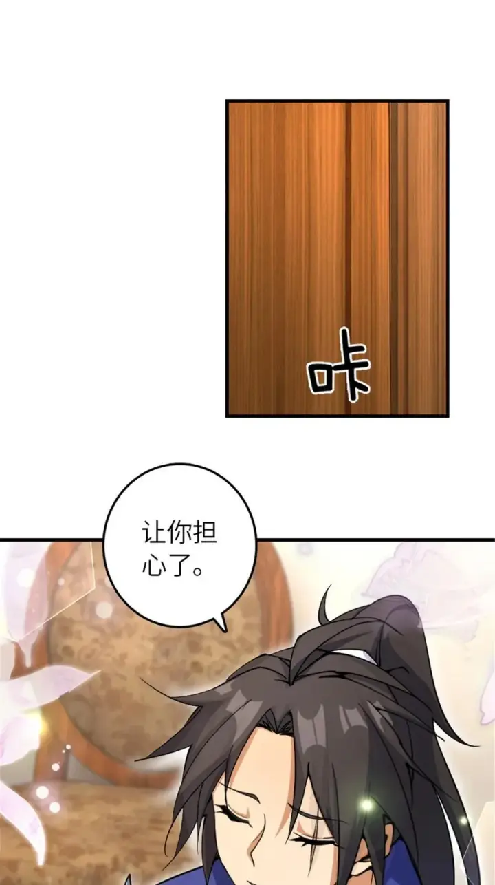 漫画《放开那个女巫》536 洛嘉醒了第3张图