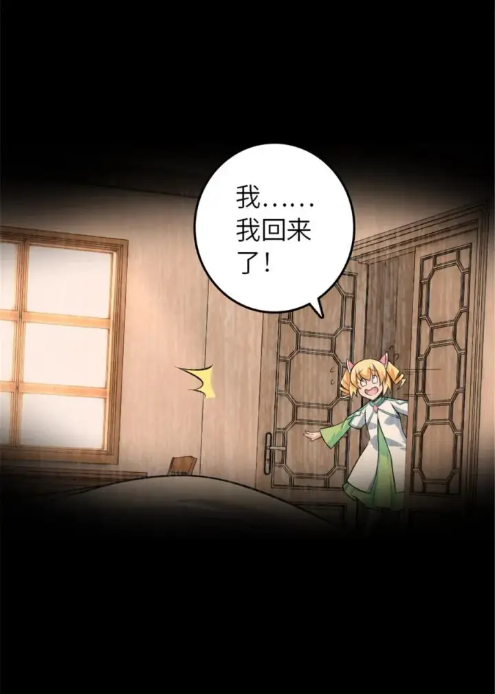 漫画《放开那个女巫》536 洛嘉醒了第35张图