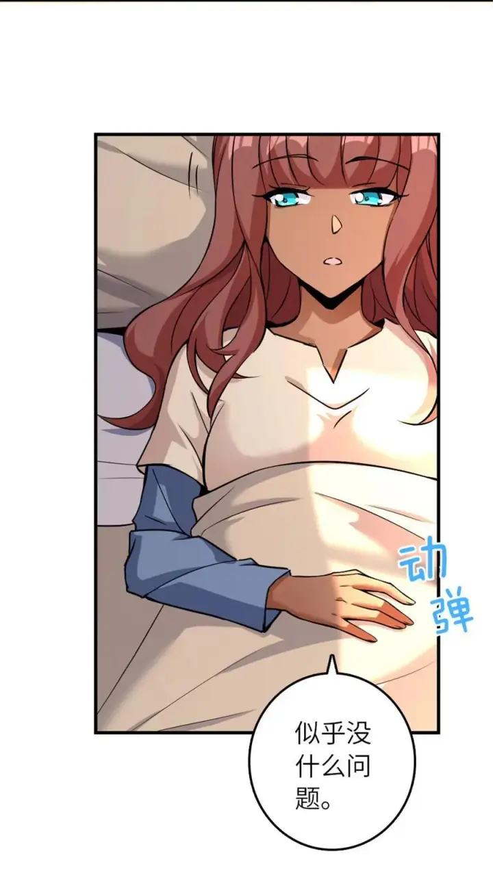 漫画《放开那个女巫》536 洛嘉醒了第39张图