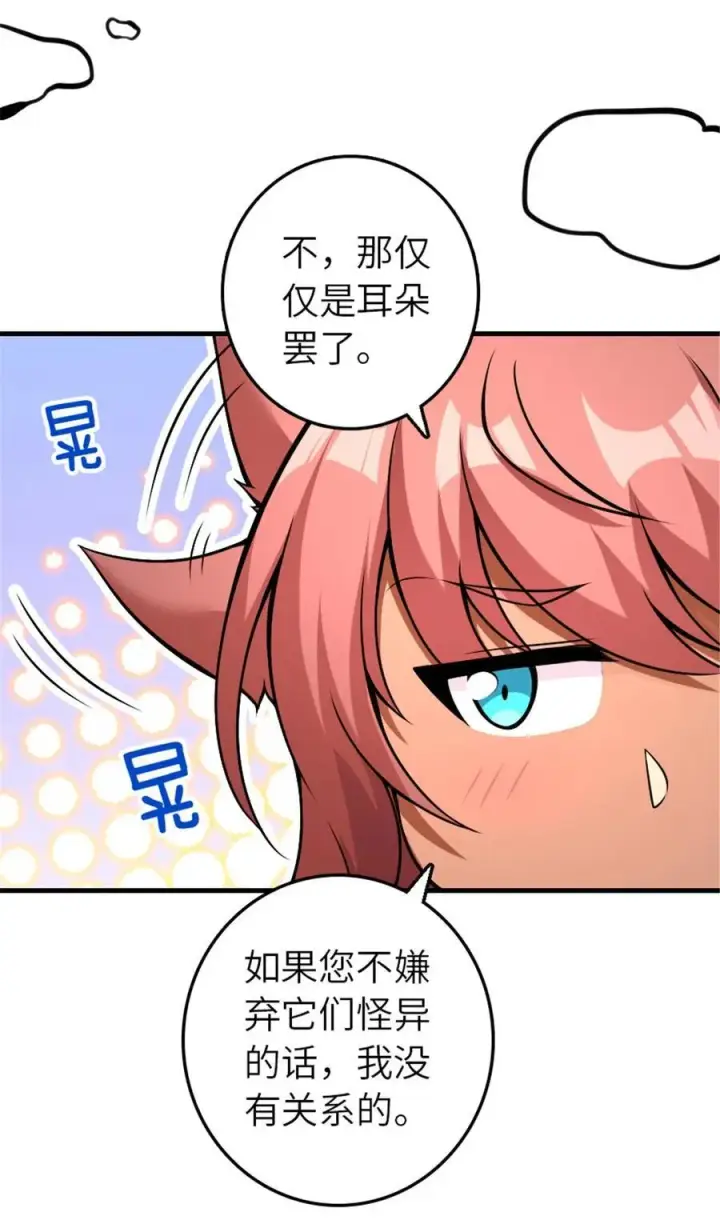 漫画《放开那个女巫》536 洛嘉醒了第44张图