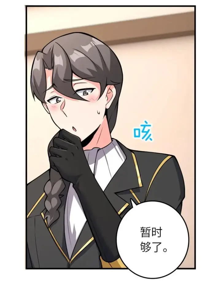 漫画《放开那个女巫》536 洛嘉醒了第45张图