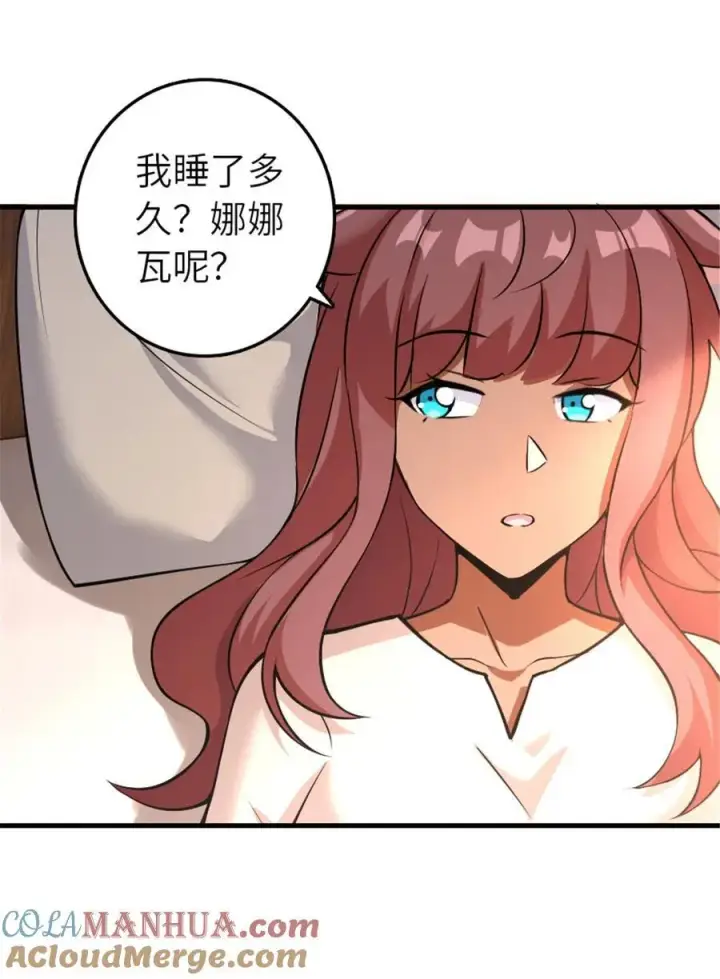漫画《放开那个女巫》536 洛嘉醒了第46张图