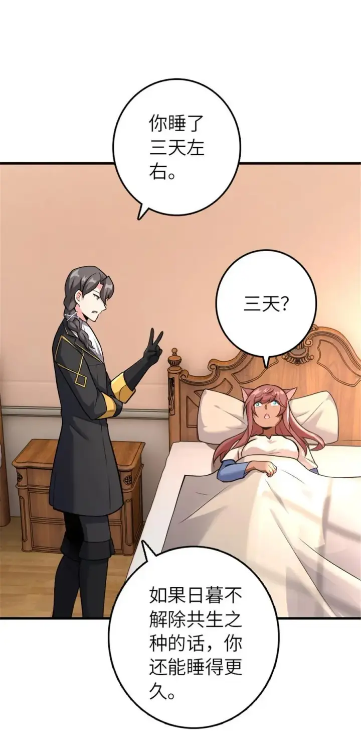 漫画《放开那个女巫》536 洛嘉醒了第47张图