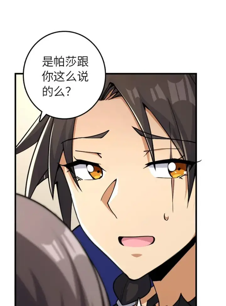 漫画《放开那个女巫》536 洛嘉醒了第5张图