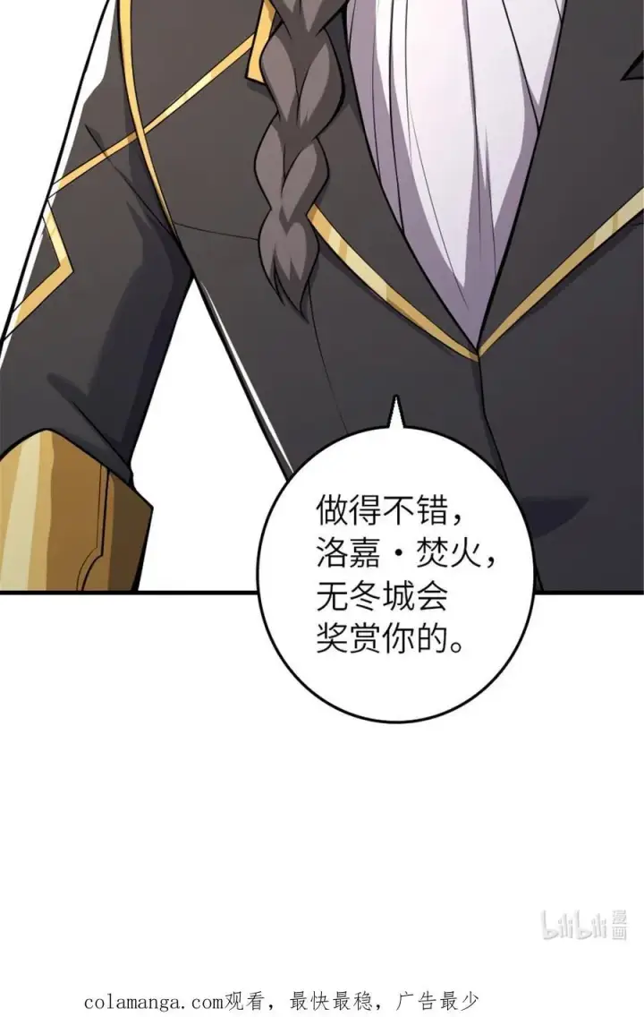 漫画《放开那个女巫》536 洛嘉醒了第50张图