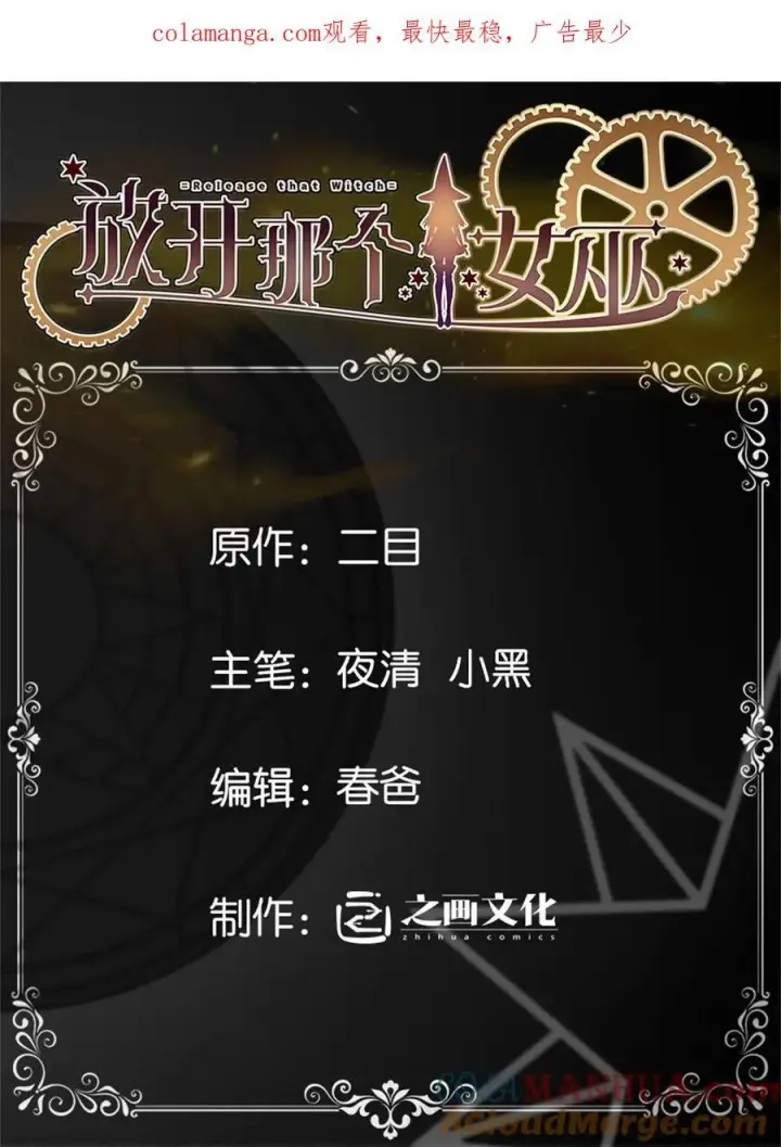 漫画《放开那个女巫》536 洛嘉醒了第51张图