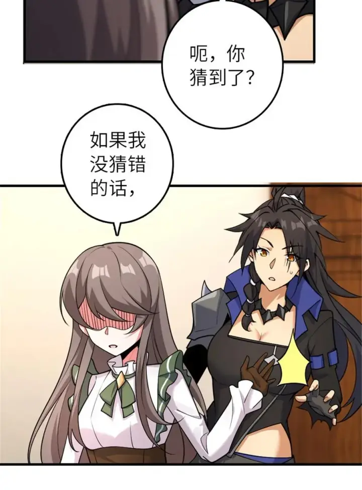 漫画《放开那个女巫》536 洛嘉醒了第6张图