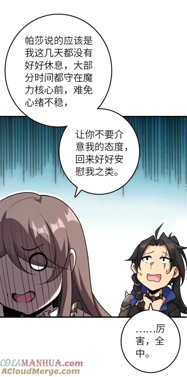 漫画《放开那个女巫》536 洛嘉醒了第7张图