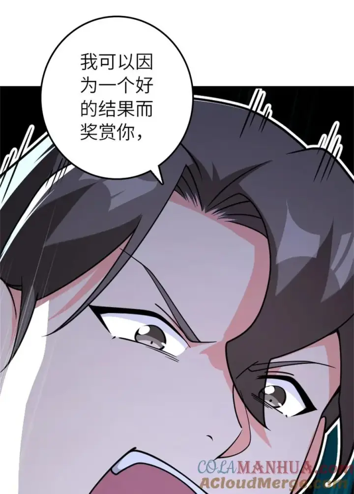 漫画《放开那个女巫》537 报与偿第10张图