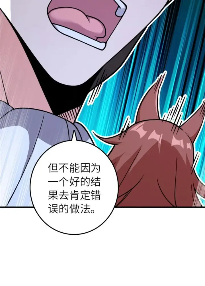 漫画《放开那个女巫》537 报与偿第11张图