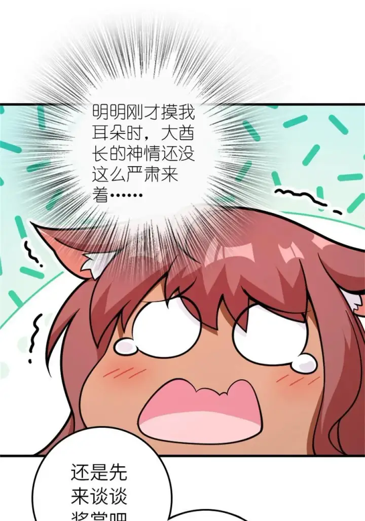 漫画《放开那个女巫》537 报与偿第12张图