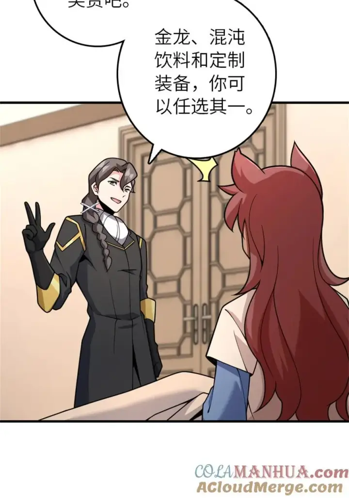 漫画《放开那个女巫》537 报与偿第13张图