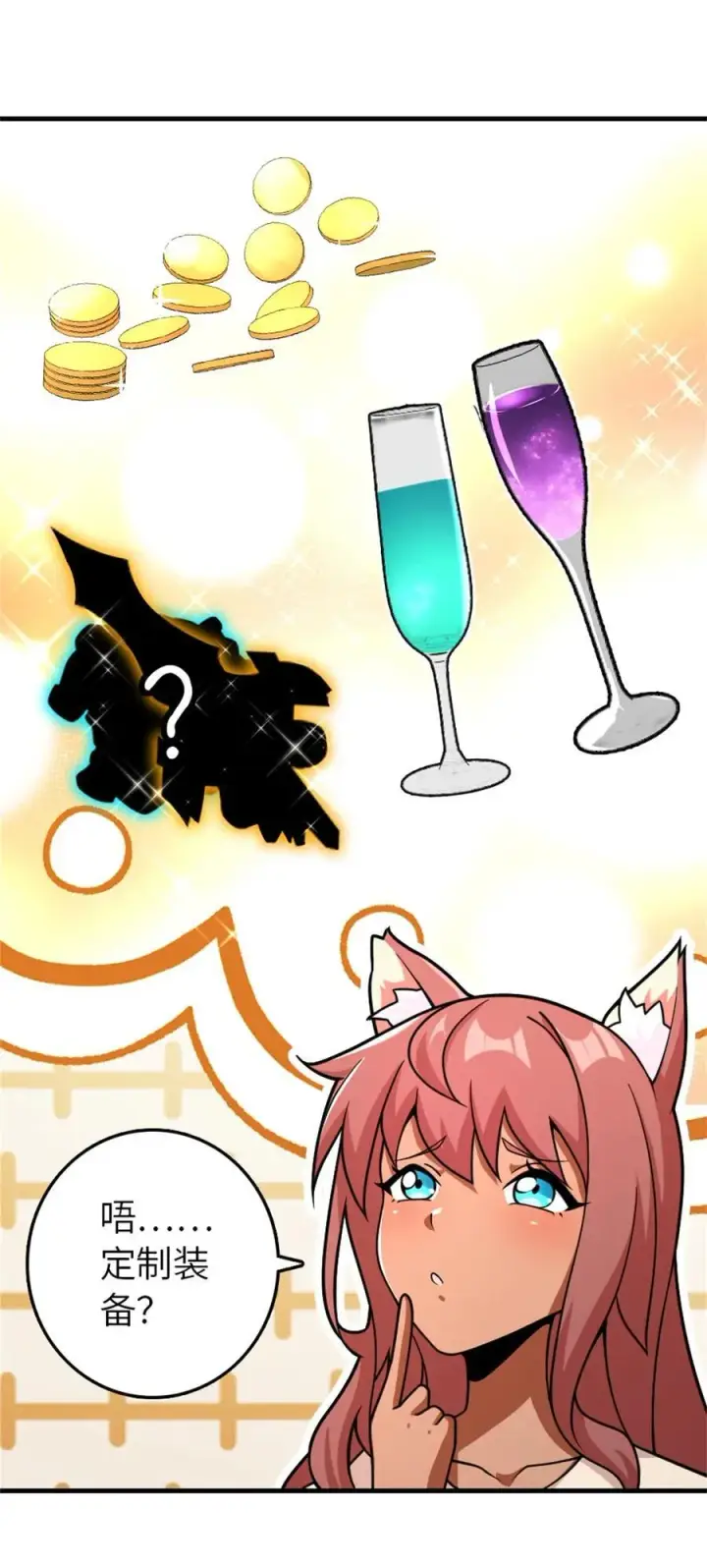 漫画《放开那个女巫》537 报与偿第14张图