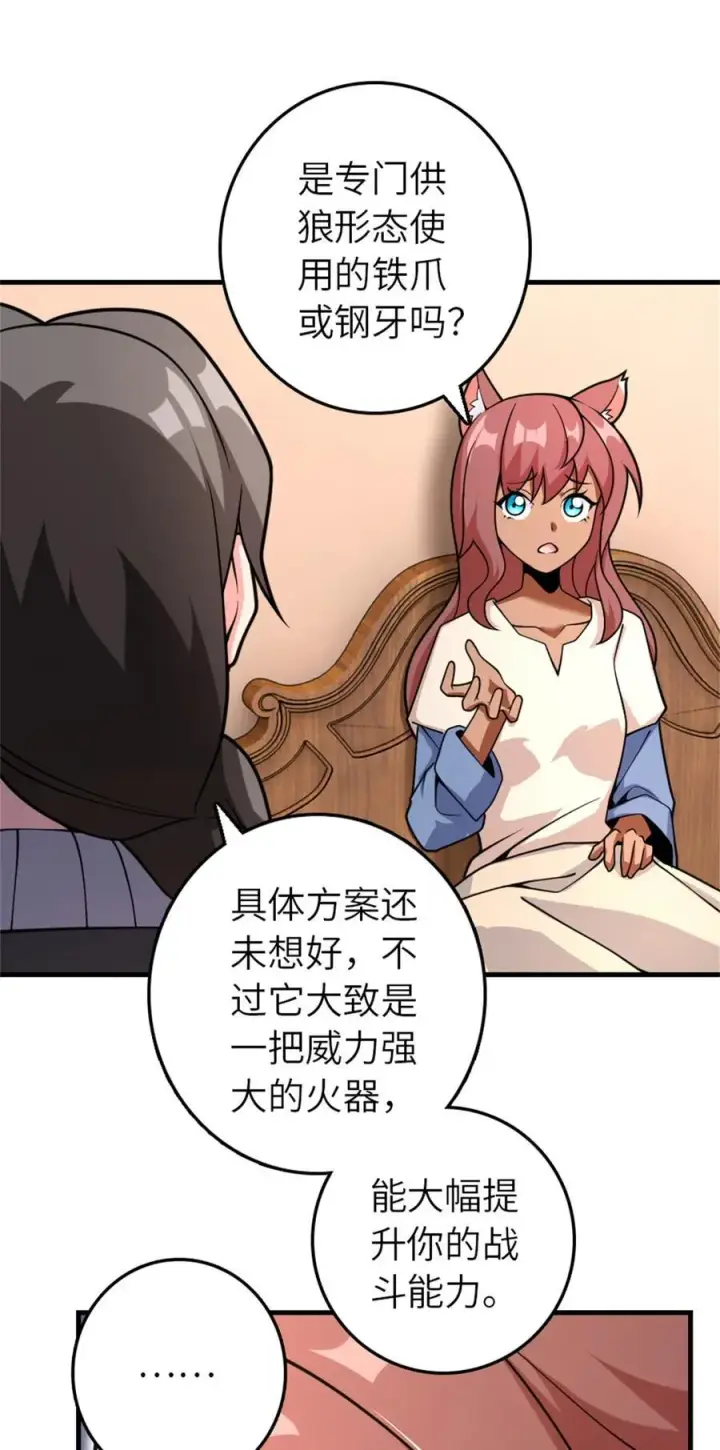 漫画《放开那个女巫》537 报与偿第15张图
