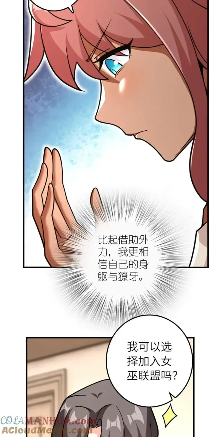 漫画《放开那个女巫》537 报与偿第16张图