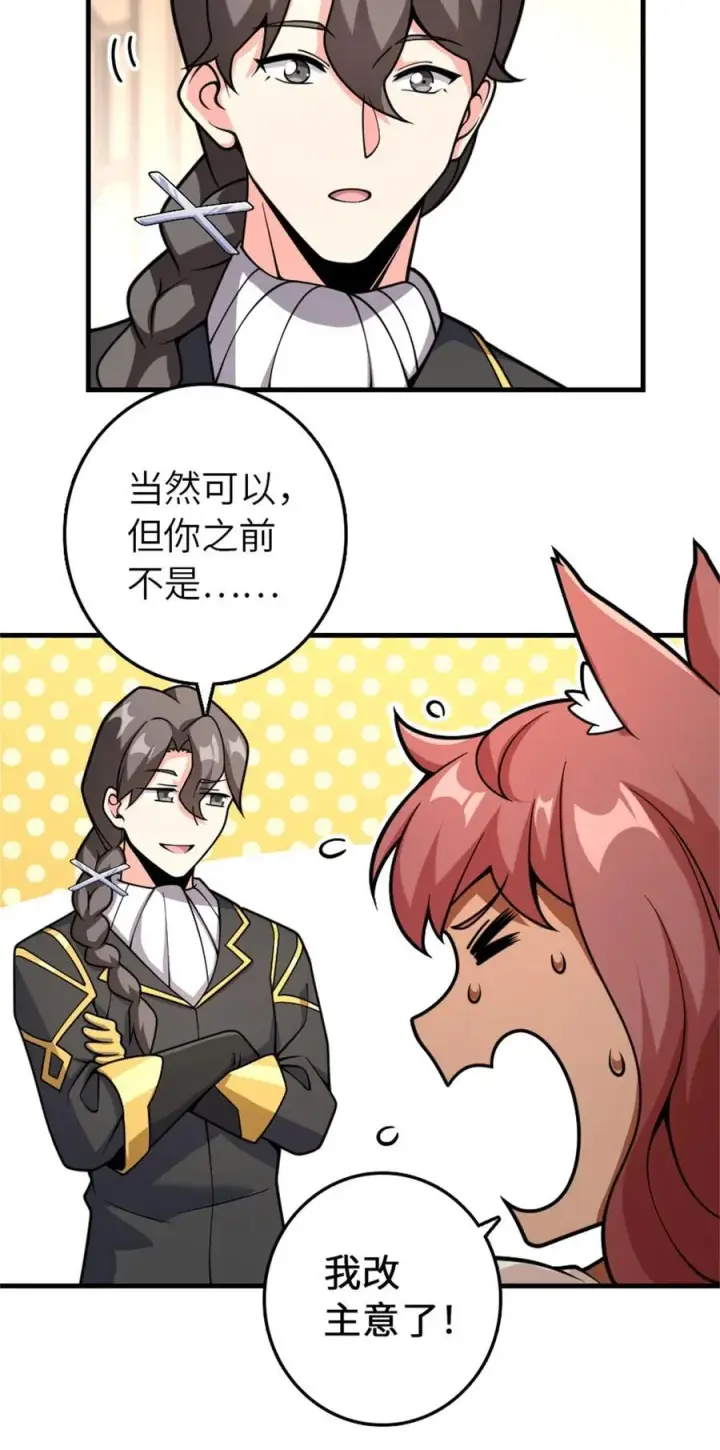 漫画《放开那个女巫》537 报与偿第17张图
