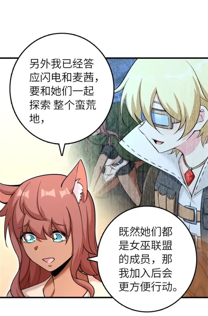漫画《放开那个女巫》537 报与偿第20张图