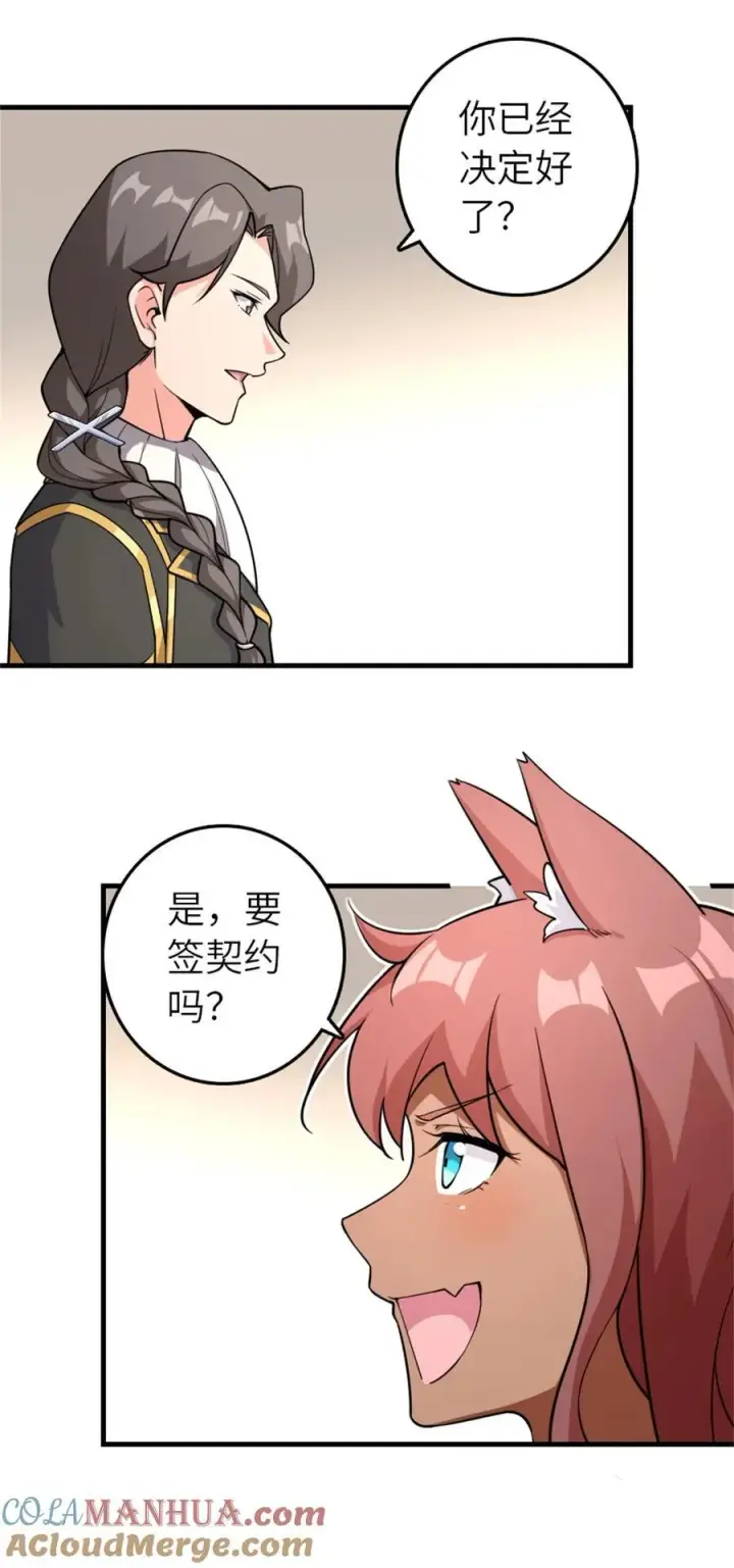 漫画《放开那个女巫》537 报与偿第22张图