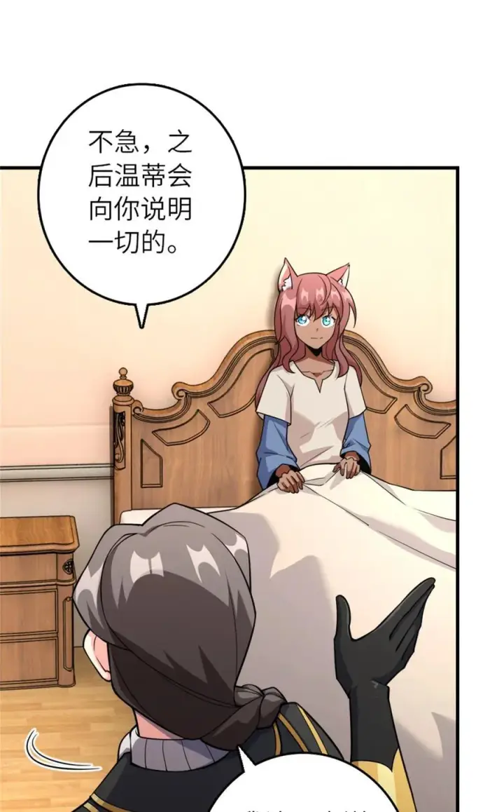 漫画《放开那个女巫》537 报与偿第23张图