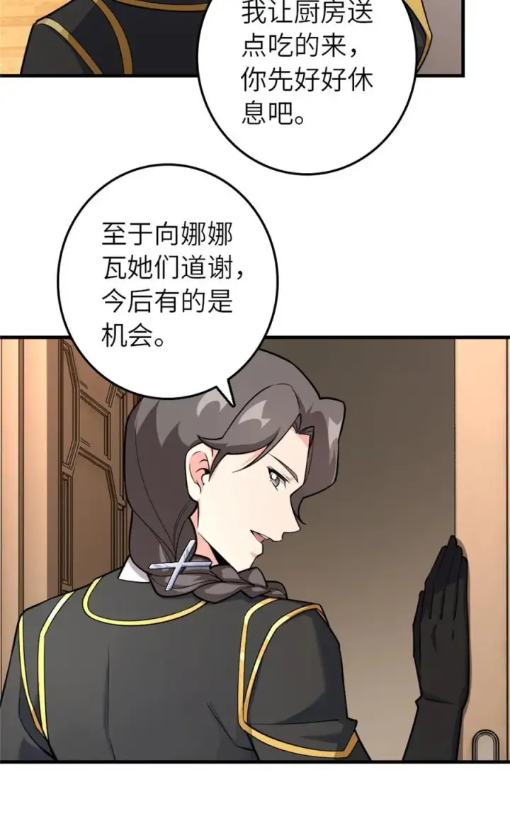 漫画《放开那个女巫》537 报与偿第24张图