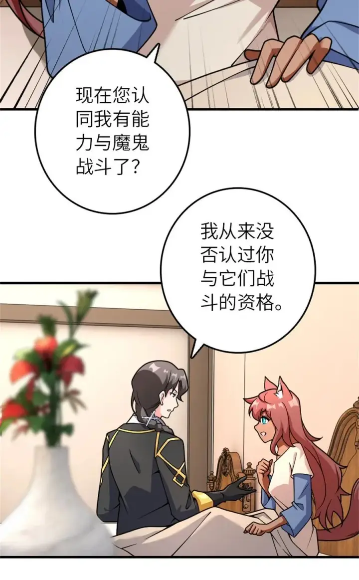 漫画《放开那个女巫》537 报与偿第3张图