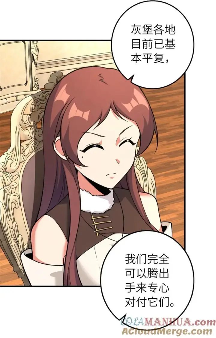 漫画《放开那个女巫》537 报与偿第34张图