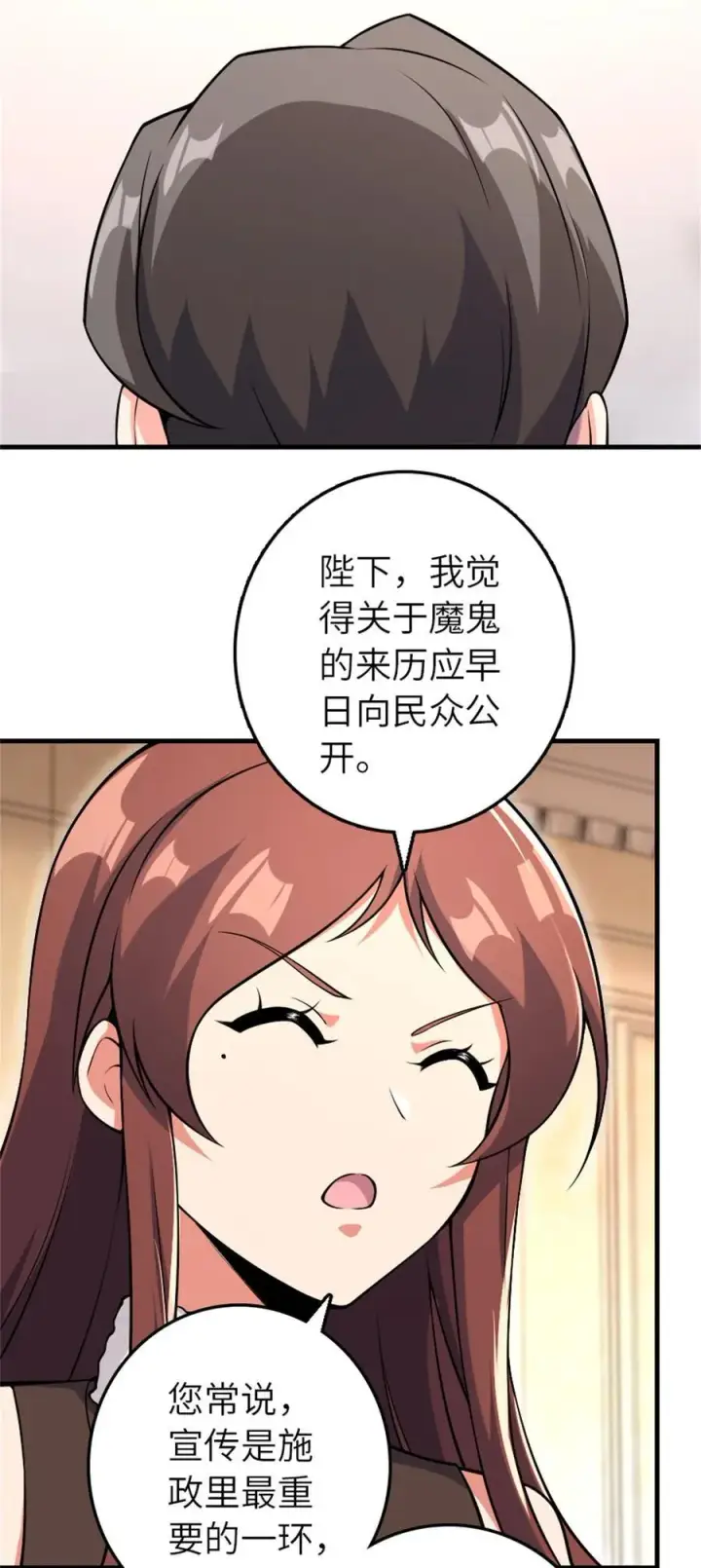 漫画《放开那个女巫》537 报与偿第38张图
