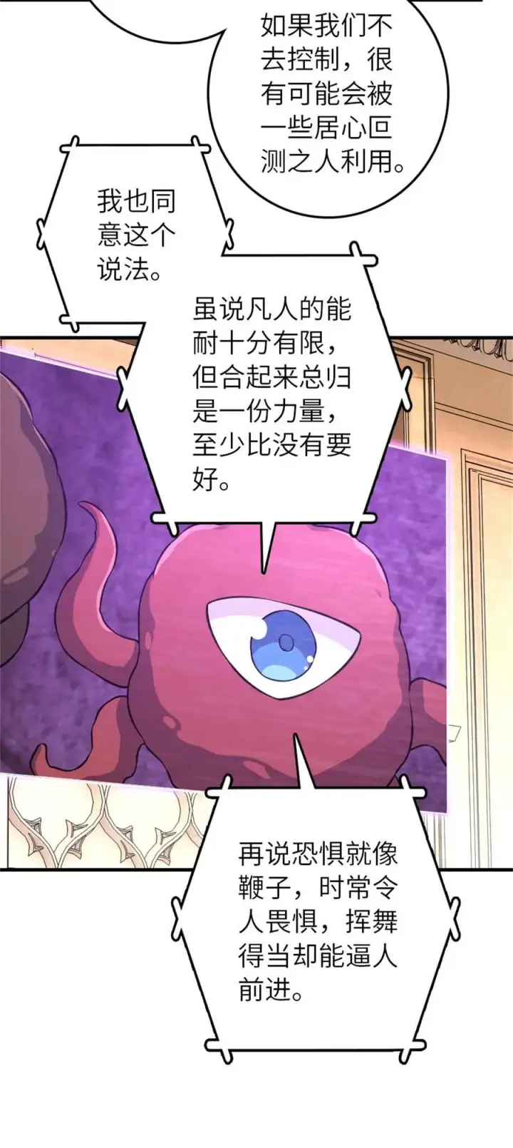 漫画《放开那个女巫》537 报与偿第39张图