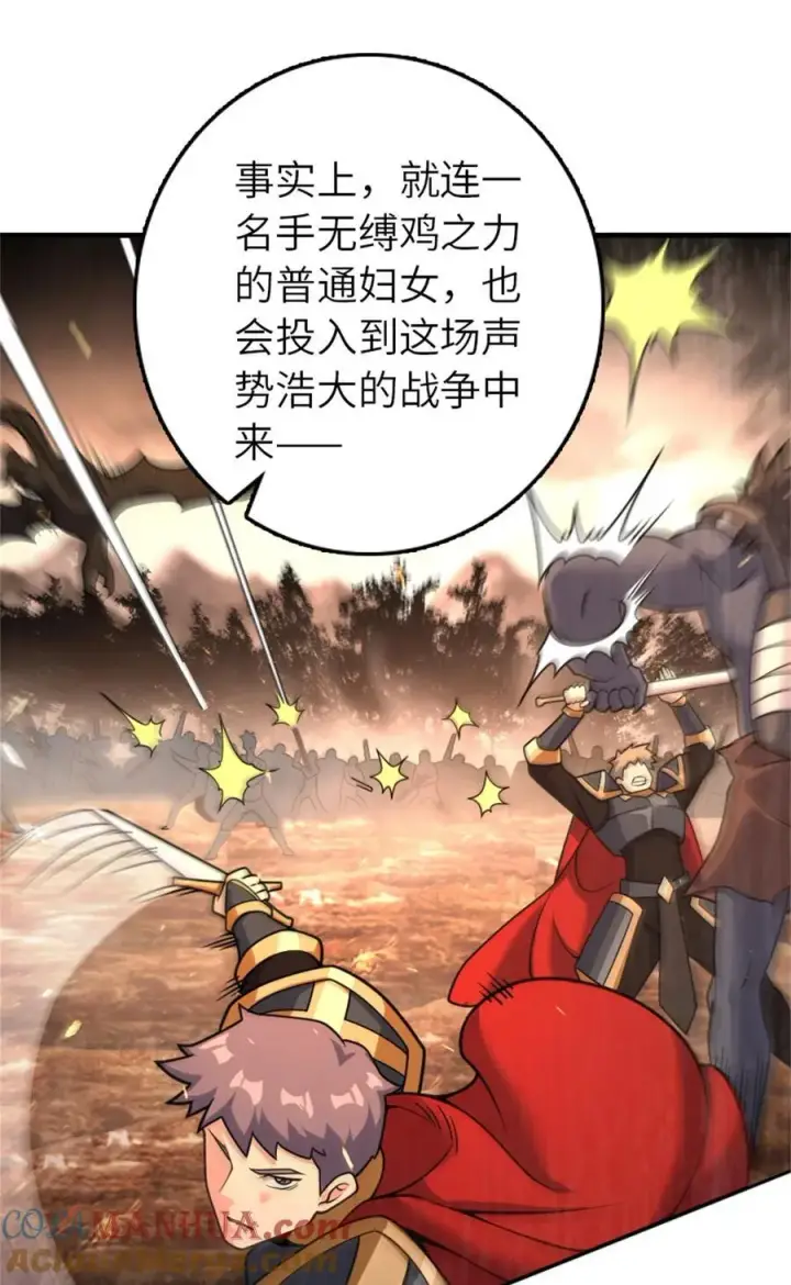 漫画《放开那个女巫》537 报与偿第4张图
