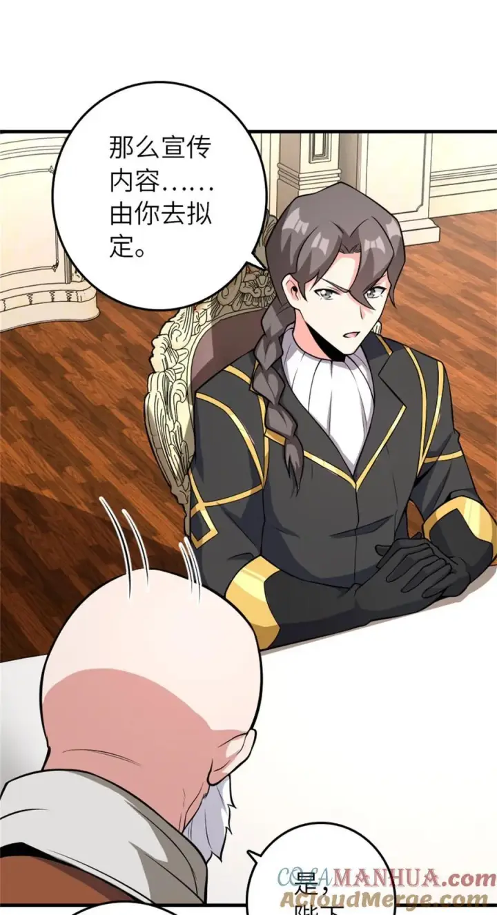 漫画《放开那个女巫》537 报与偿第40张图