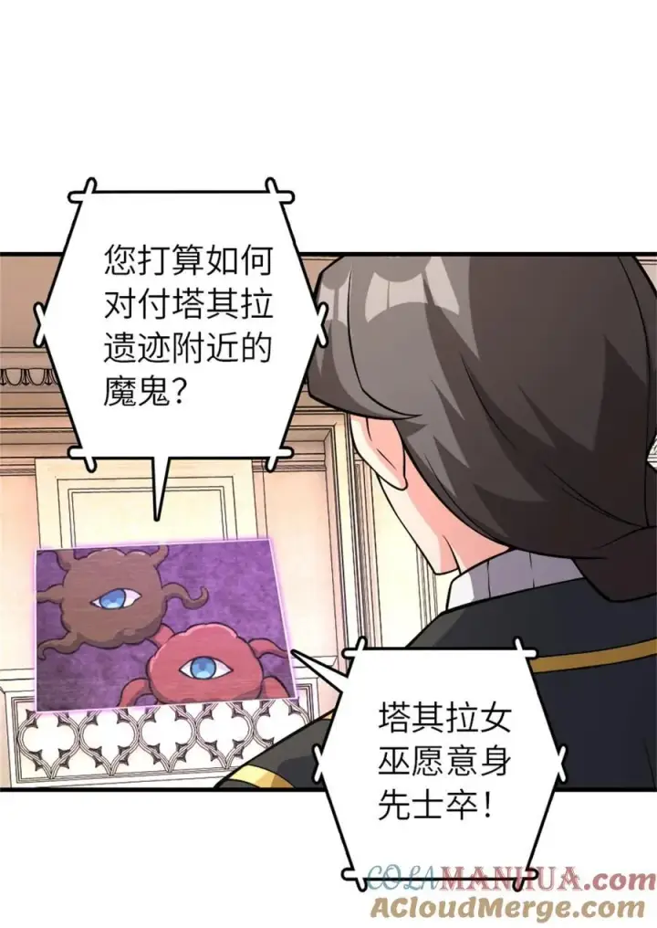 漫画《放开那个女巫》537 报与偿第43张图