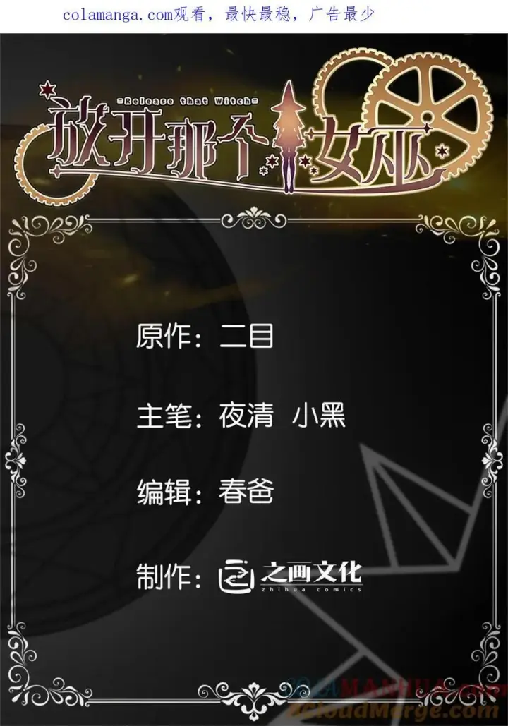 漫画《放开那个女巫》537 报与偿第47张图