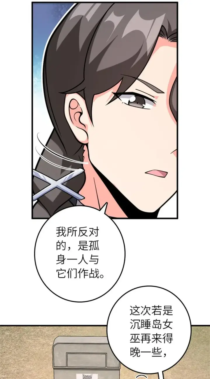 漫画《放开那个女巫》537 报与偿第6张图