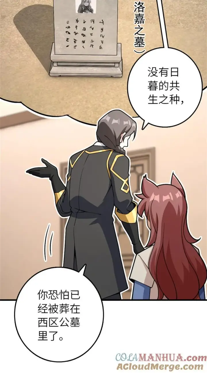 漫画《放开那个女巫》537 报与偿第7张图