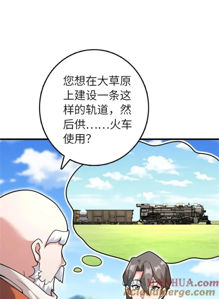 漫画《放开那个女巫》538 火车时代第10张图