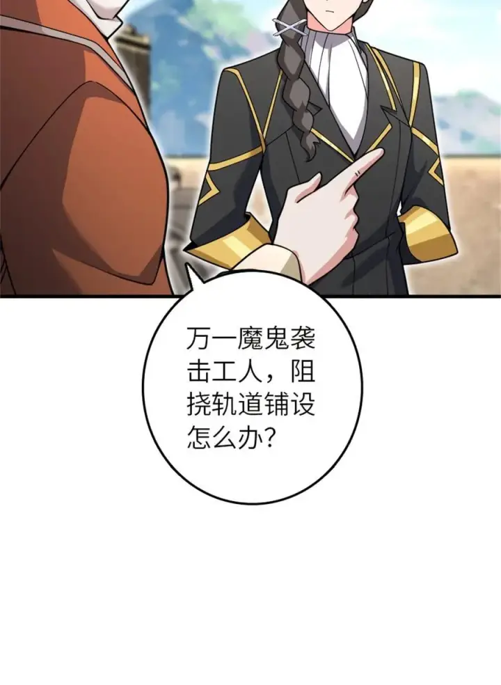 漫画《放开那个女巫》538 火车时代第11张图