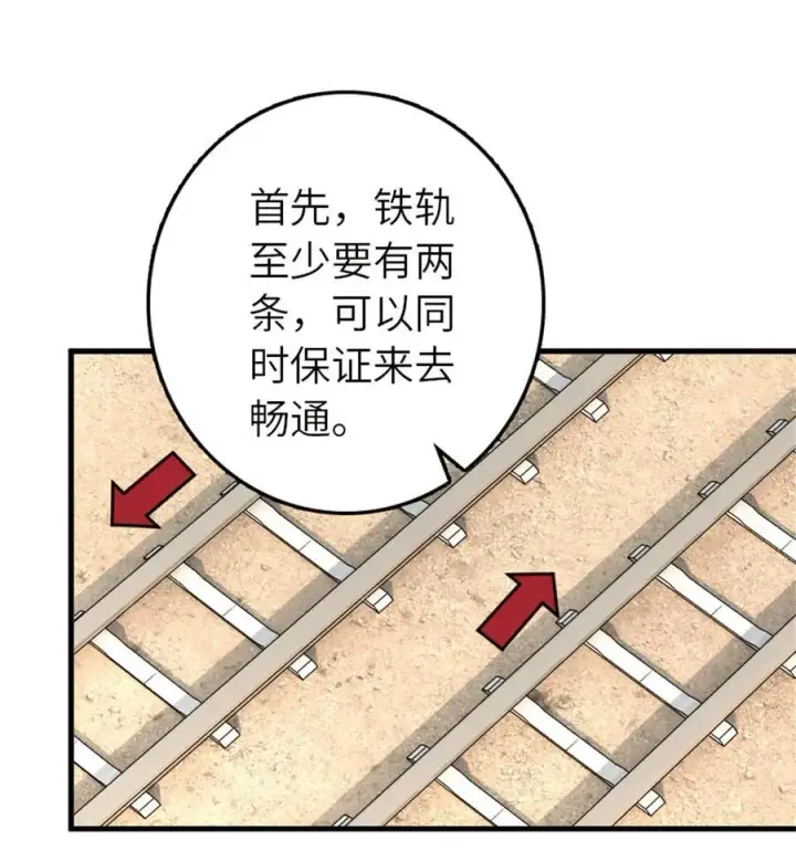 漫画《放开那个女巫》538 火车时代第12张图