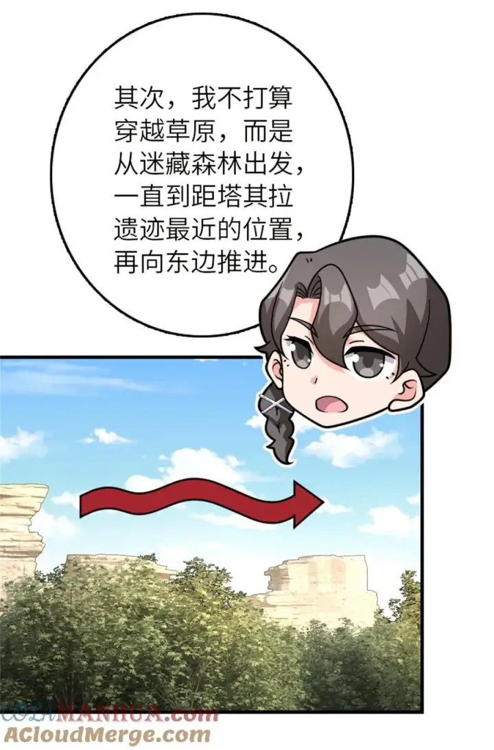 漫画《放开那个女巫》538 火车时代第13张图