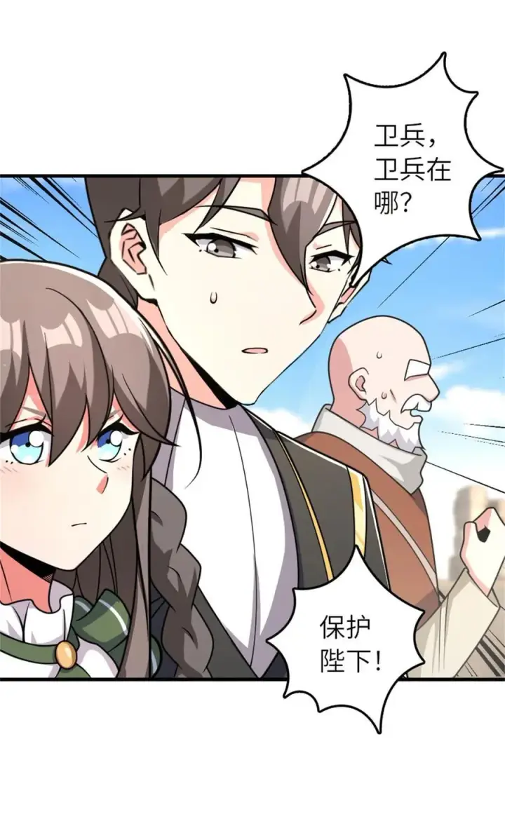 漫画《放开那个女巫》538 火车时代第21张图