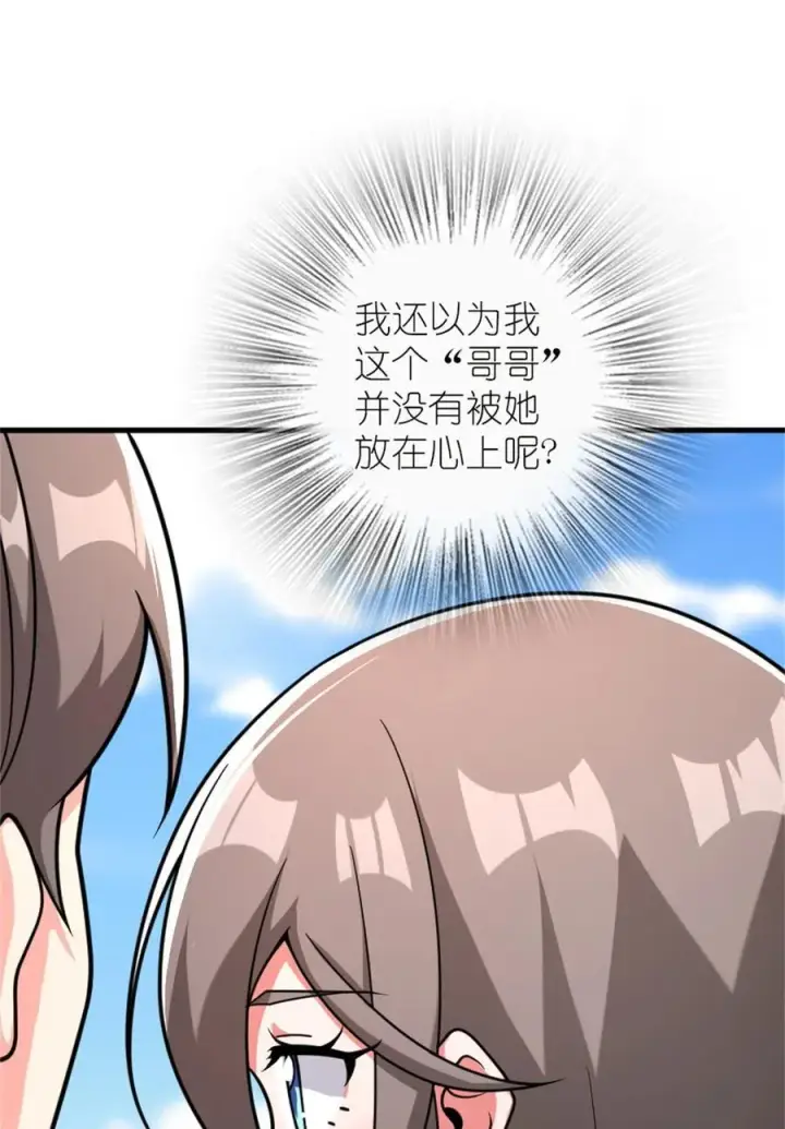 漫画《放开那个女巫》538 火车时代第23张图
