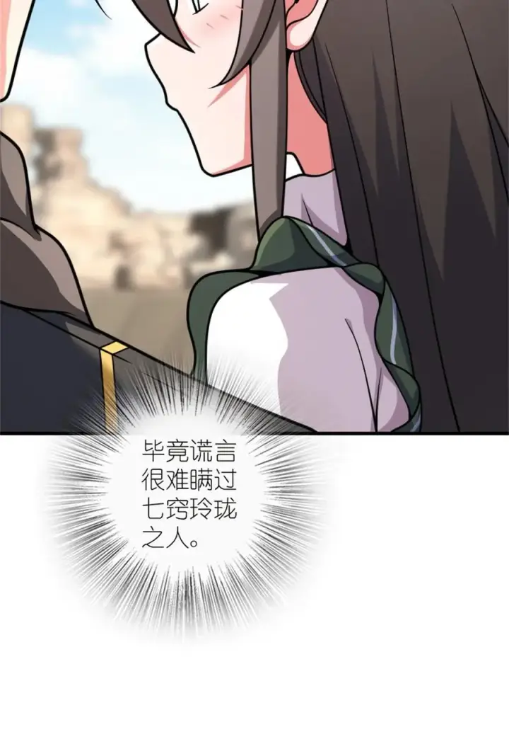 漫画《放开那个女巫》538 火车时代第24张图