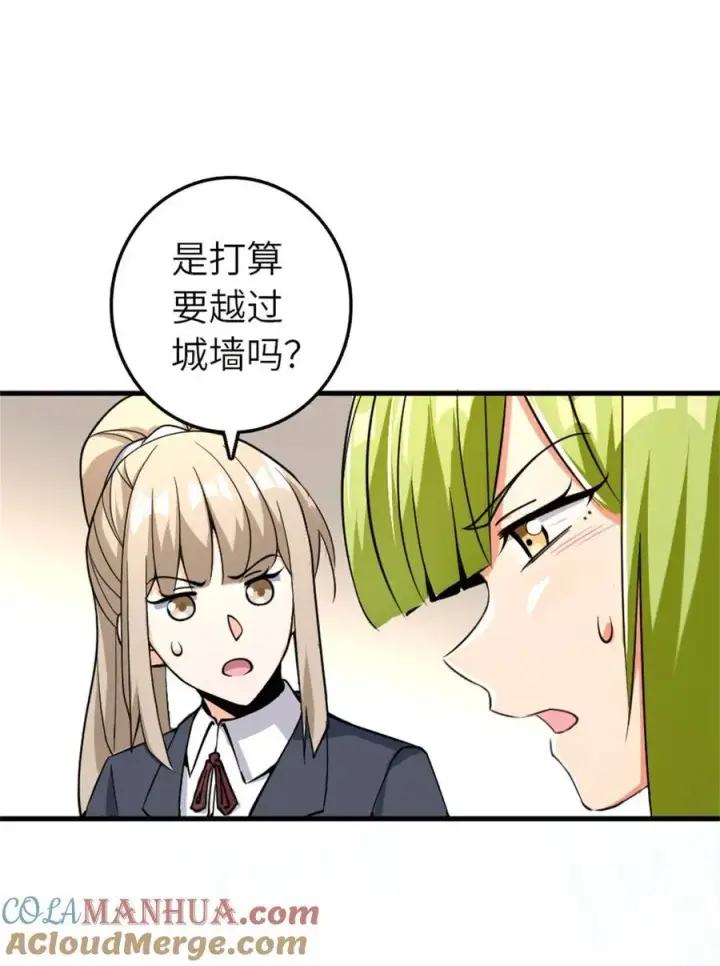 漫画《放开那个女巫》538 火车时代第40张图