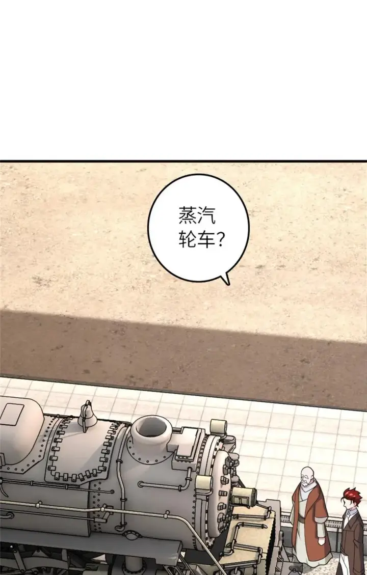 漫画《放开那个女巫》538 火车时代第8张图