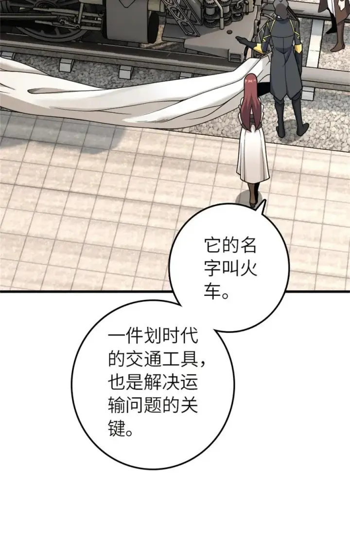 漫画《放开那个女巫》538 火车时代第9张图